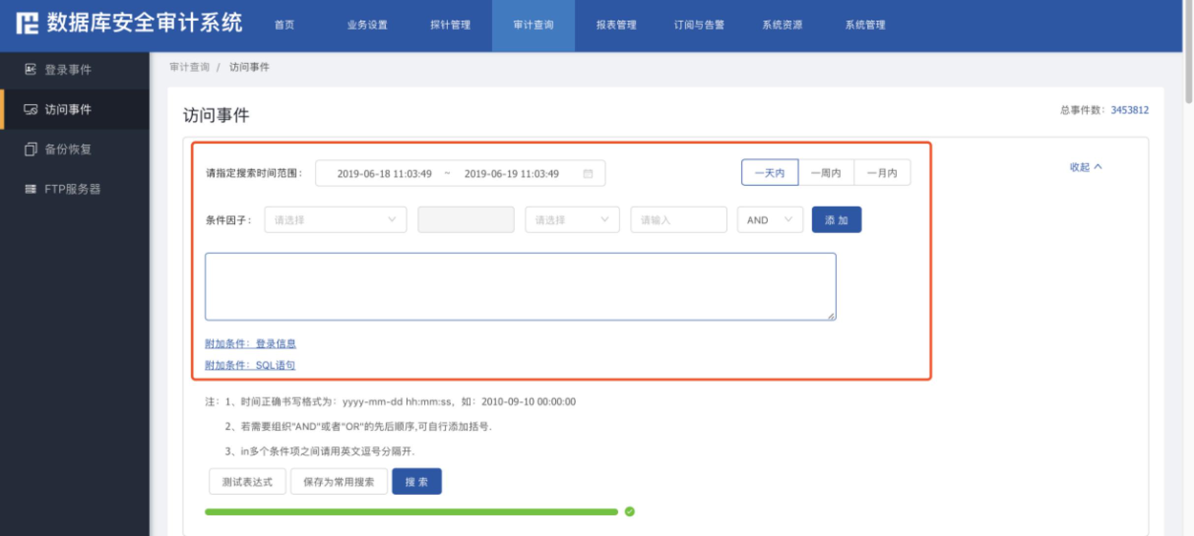 数据库审计 数据库审计