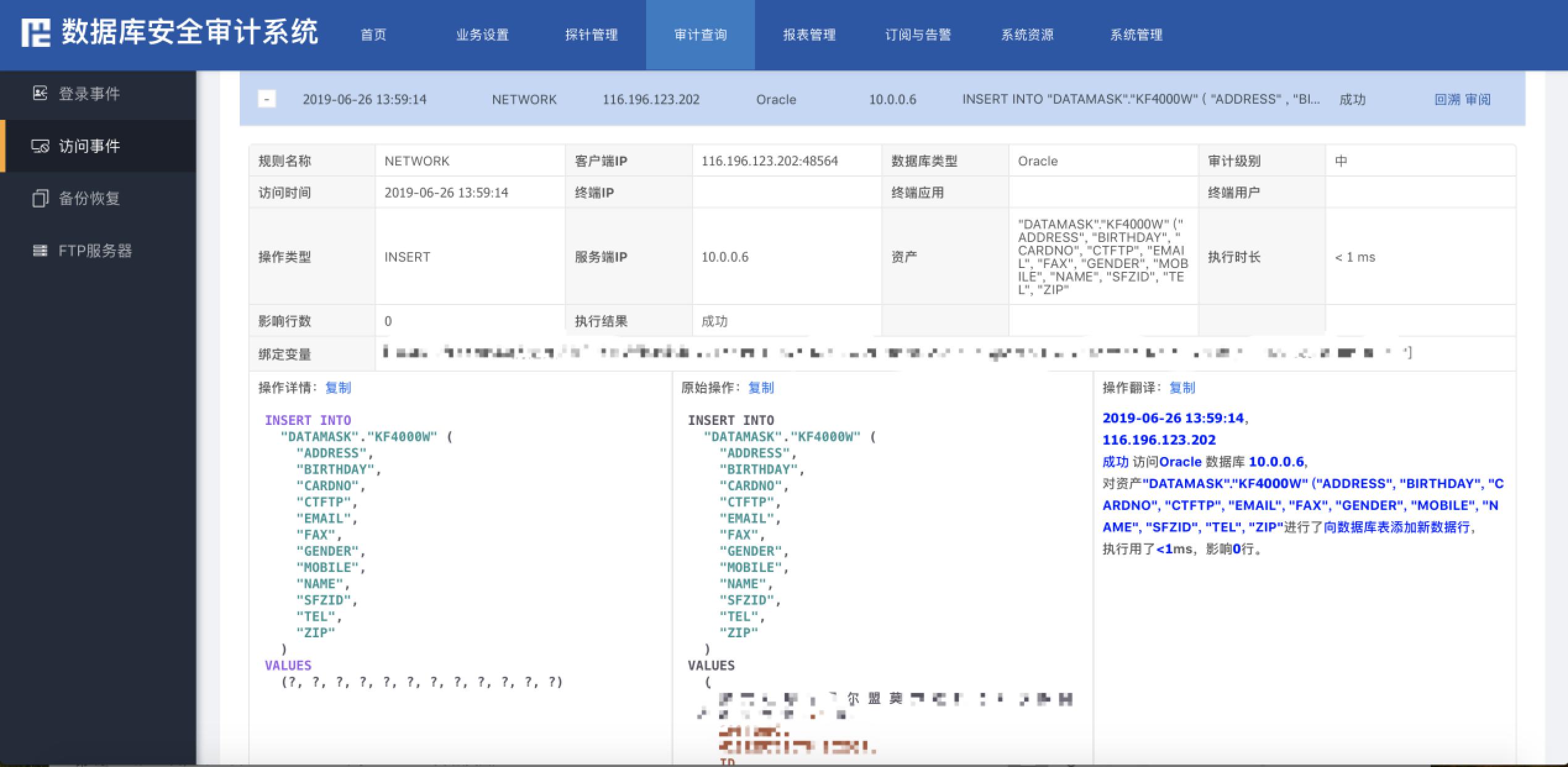 数据库审计 数据库审计