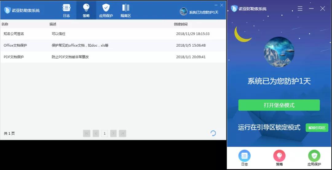 诺亚防勒索