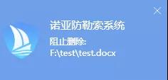 诺亚防勒索
