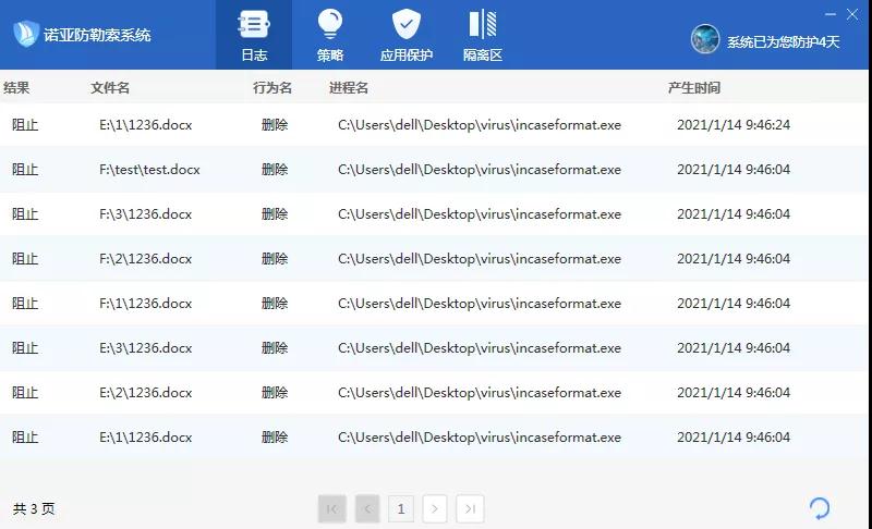 诺亚防勒索
