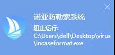 诺亚防勒索