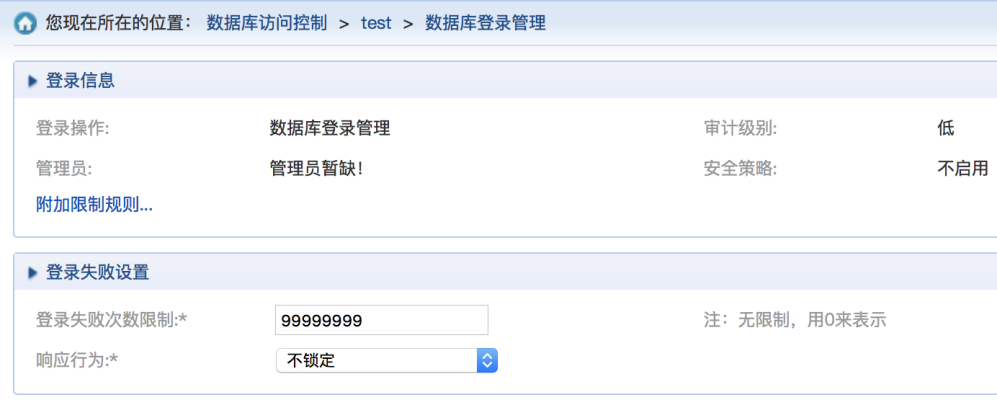 数据库防火墙