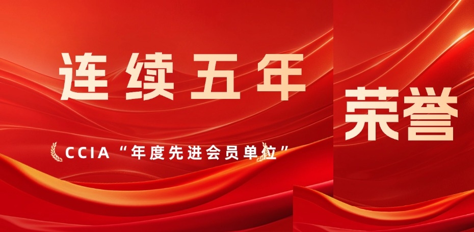 连续5年！美创再获中国网络安全产业联盟“先进会员单位”表彰