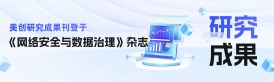 《网络安全与数据治理》：基于大模型的深层 Web 越权漏洞检测方法​​
