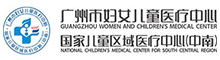 广州妇女儿童医疗中心