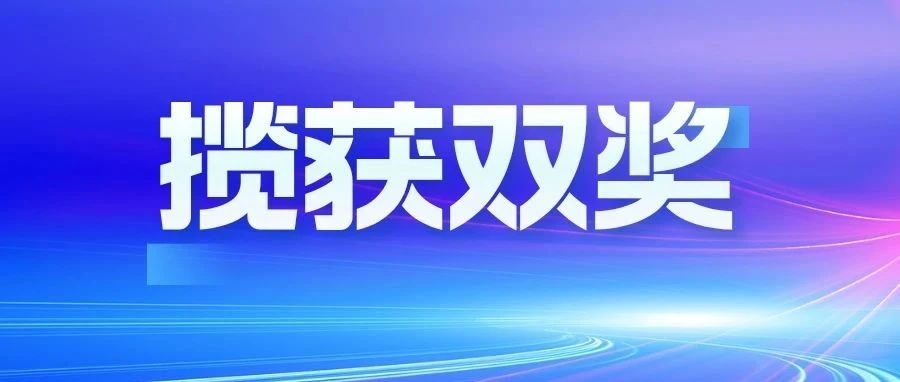 2024网安创新大赛，美创产品方案双获奖！